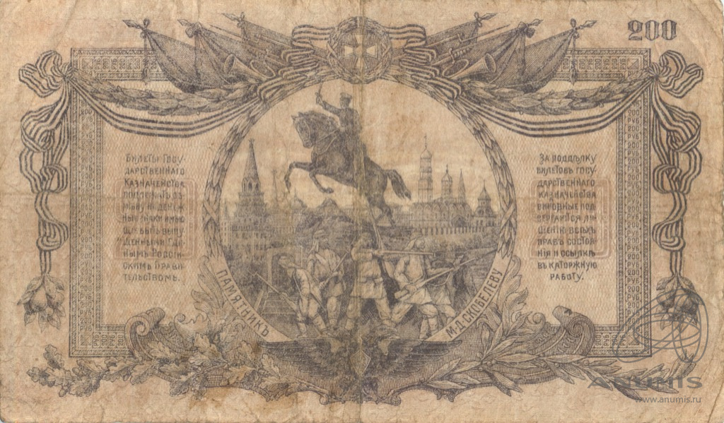 200 рублей 1919 — Билет Государственного Казначейства, Главного Командования вооруженными силами на юге России. В/з мозайка, серия А без точки (В/з мозаика, серия «А» без точки)