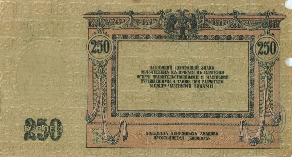 250 рублей 1918 — В/з вензель, серии АЖ-35…АТ-34 (В/з вензель, серии АЖ-35…АТ-34)