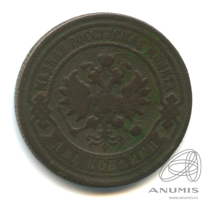 2 копейки 1894 СПБ