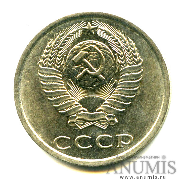 20 копеек 1984 — Яркий штемпельный блеск