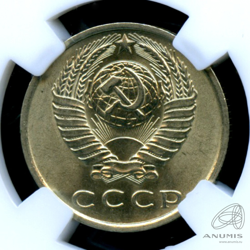 15 копеек 1962 — В слабе ННР - MS 64 1962
