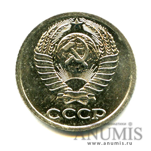 10 копеек 1990 — Яркий штемпельный блеск