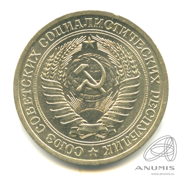 1 рубль 1968
