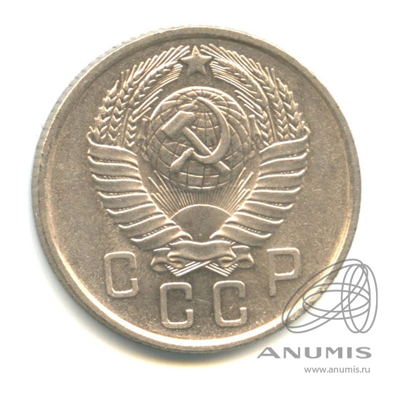 15 копеек 1957 — Венок 15 лент