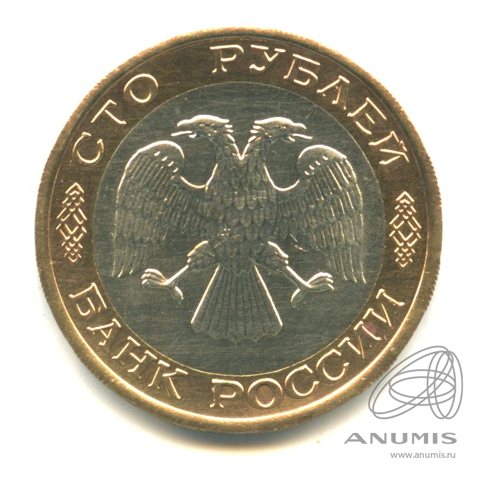100 рублей 1992 ЛМД