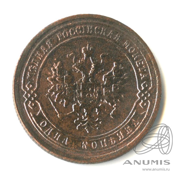 1 копейка 1903 СПБ