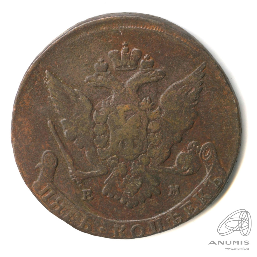 5 копеек 1765 ЕМ — Вензель императрицы Екатерины II Великой. Орел 1763 г. Екатеринбург (Орел 1763 г. Екатеринбург)