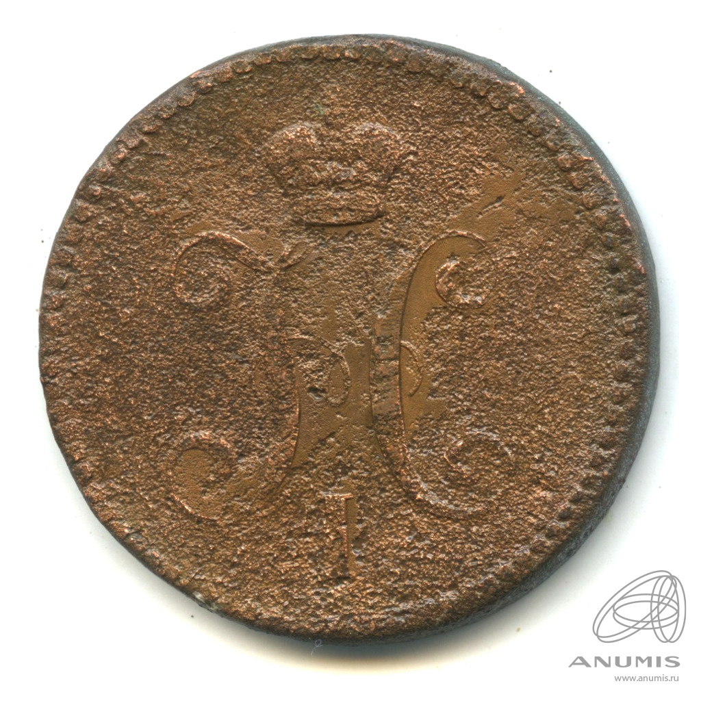 3 копейки серебром 1844 ЕМ