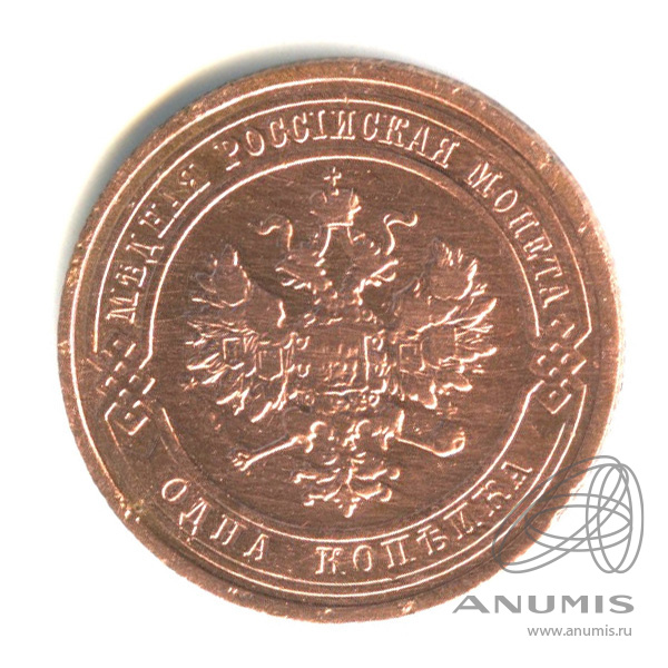 1 копейка 1910 СПБ