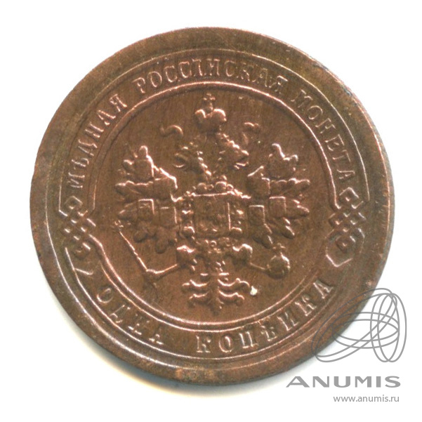 1 копейка 1898 СПБ