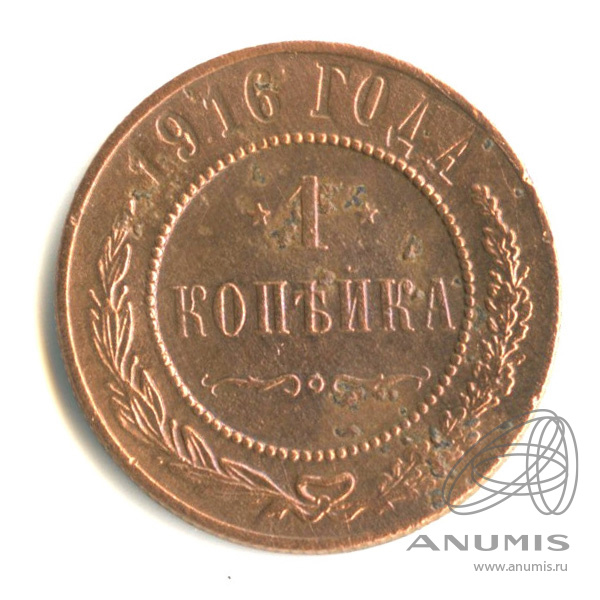 1 копейка 1916