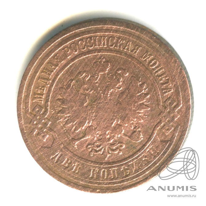 2 копейки 1904 СПБ