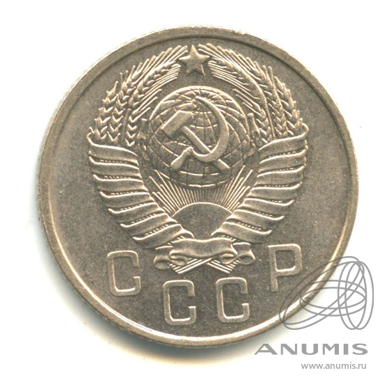 15 копеек 1957 — Венок 15 лент