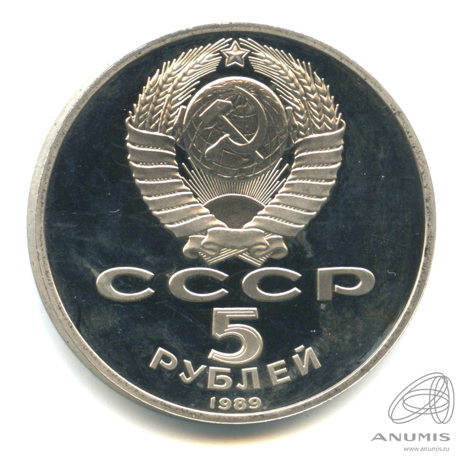 5 рублей 1989 — Собор Покрова на Рву
