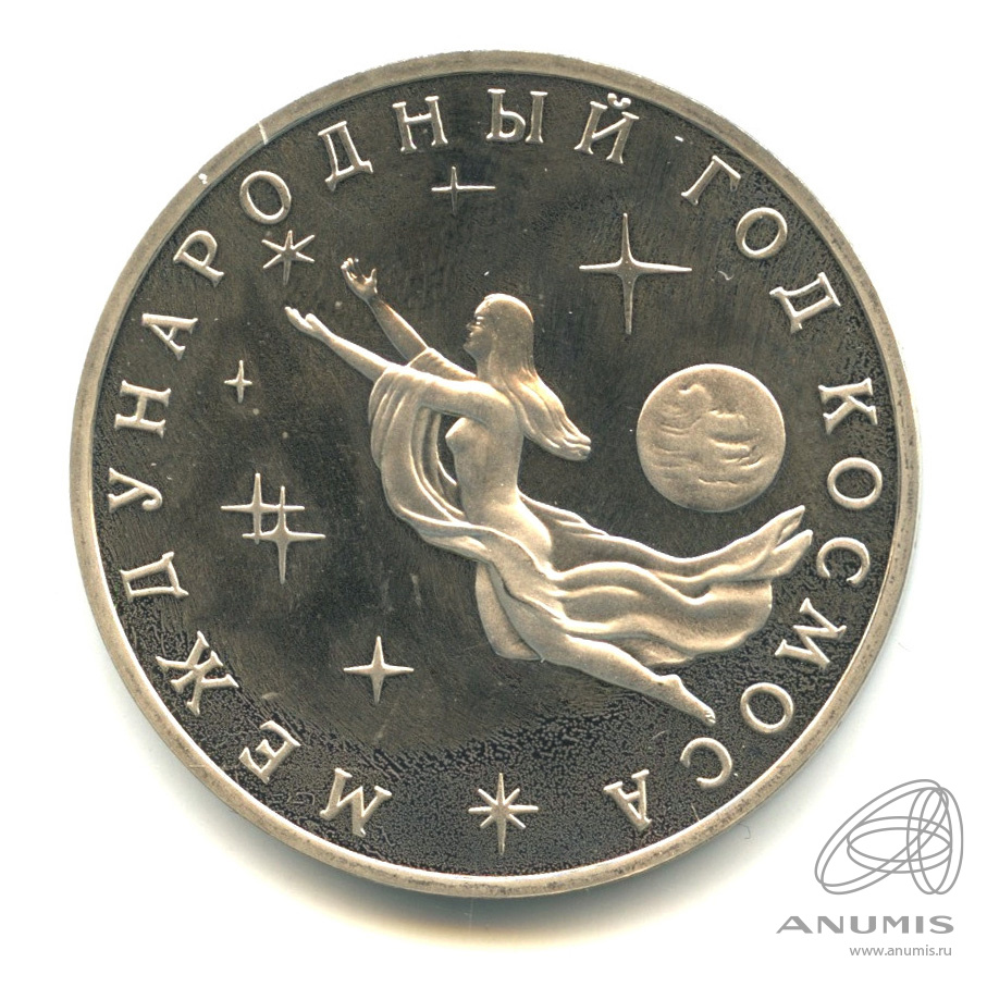 3 рубля 1992 ММД — Международный год Космоса. В капсуле