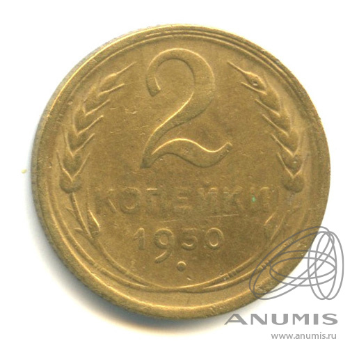 2 копейки 1930 — Венок 7 лент с круговой надписью