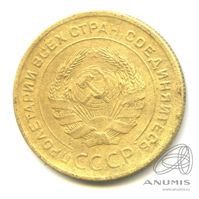 5 копеек 1928 — Венок 7 лент. Круговая надпись