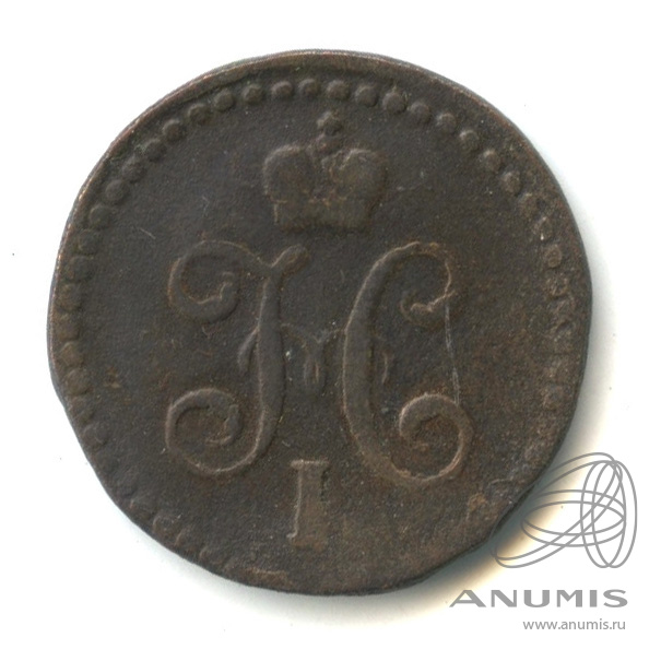 ½ копейки серебром 1842 СМ — Вензель Николая I