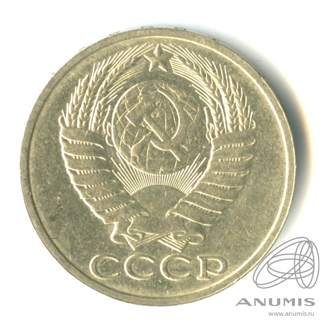 50 копеек 1989