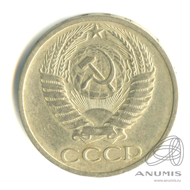 50 копеек 1966