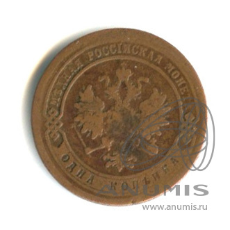 1 копейка 1878 СПБ