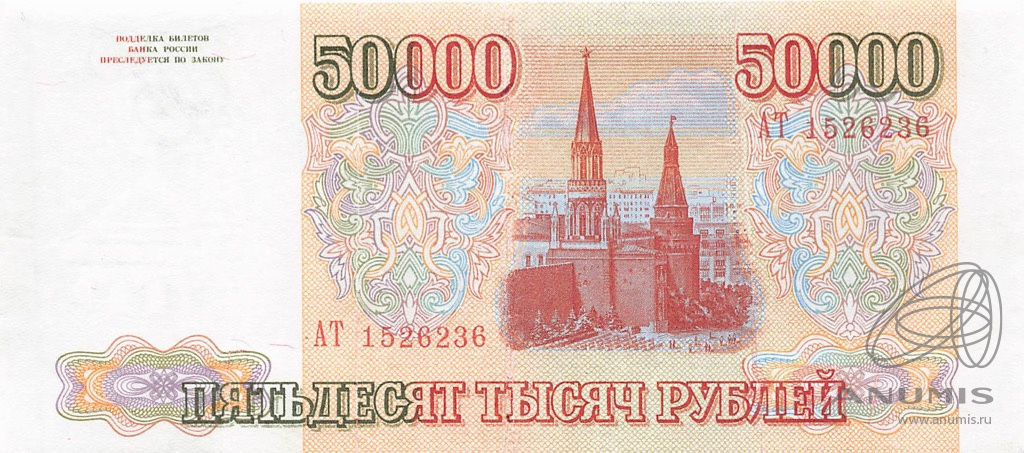 50000 рублей 1993 АА-ЯЯ