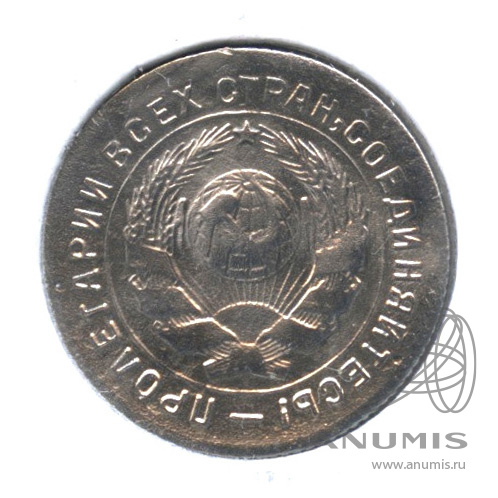 10 копеек 1931 — Со щитом. В холдере