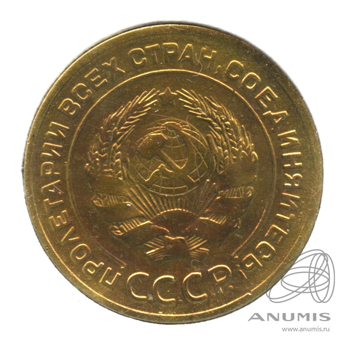 5 копеек 1928 — Венок 7 лент. Круговая надпись. В холдере