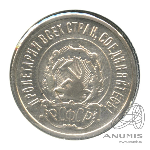 20 копеек 1922 — В холдере