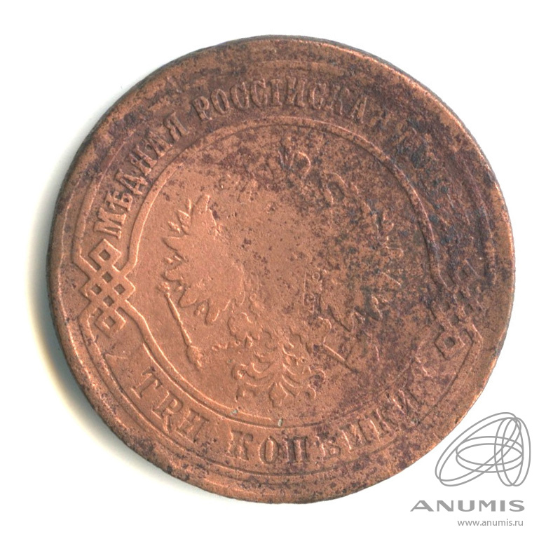 3 копейки 1875 ЕМ