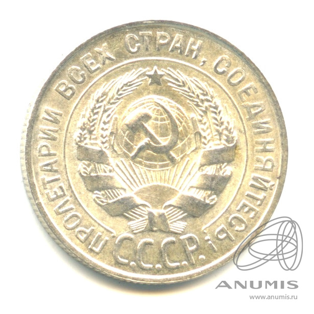 20 копеек 1928 — В капсуле. Яркий штемпельный блеск