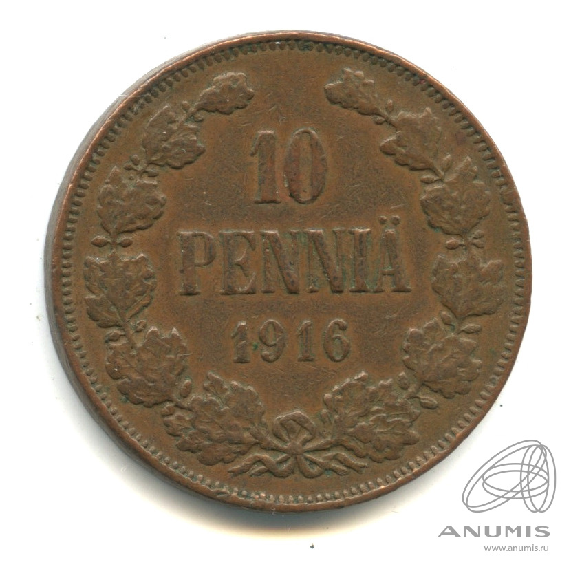 10 пенни 1916 — Для Финляндии. Вензель Николая II. В капсуле