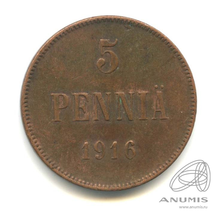 5 пенни 1916 — Для Финляндии. Вензель Николая II