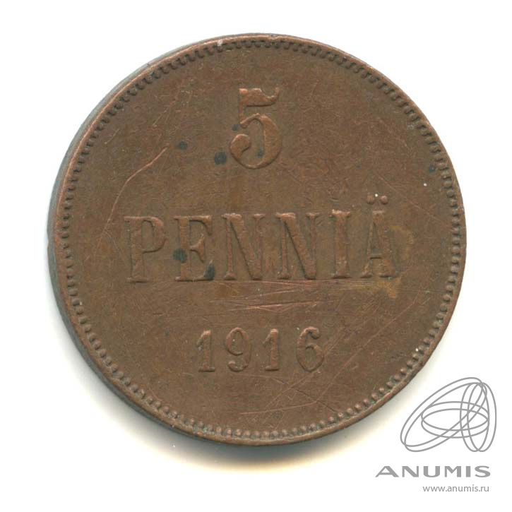 5 пенни 1916 — Для Финляндии. Вензель Николая II