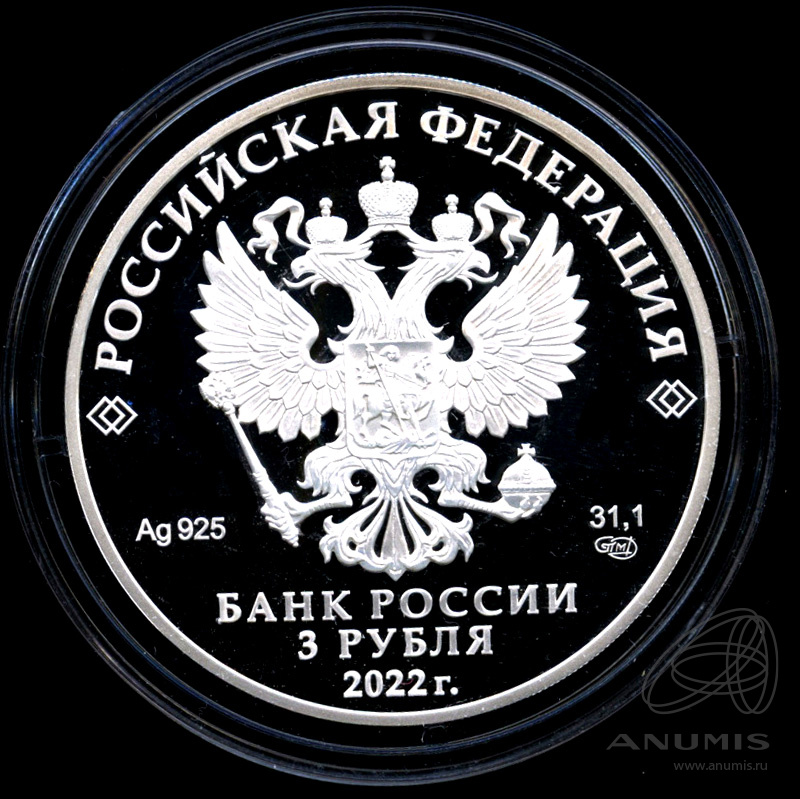 3 рубля 2022 СПМД — Луноход - В капсуле, с сертификатом. Банковская сохранность монеты