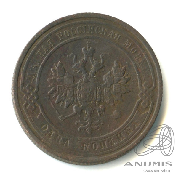 1 копейка 1913 СПБ