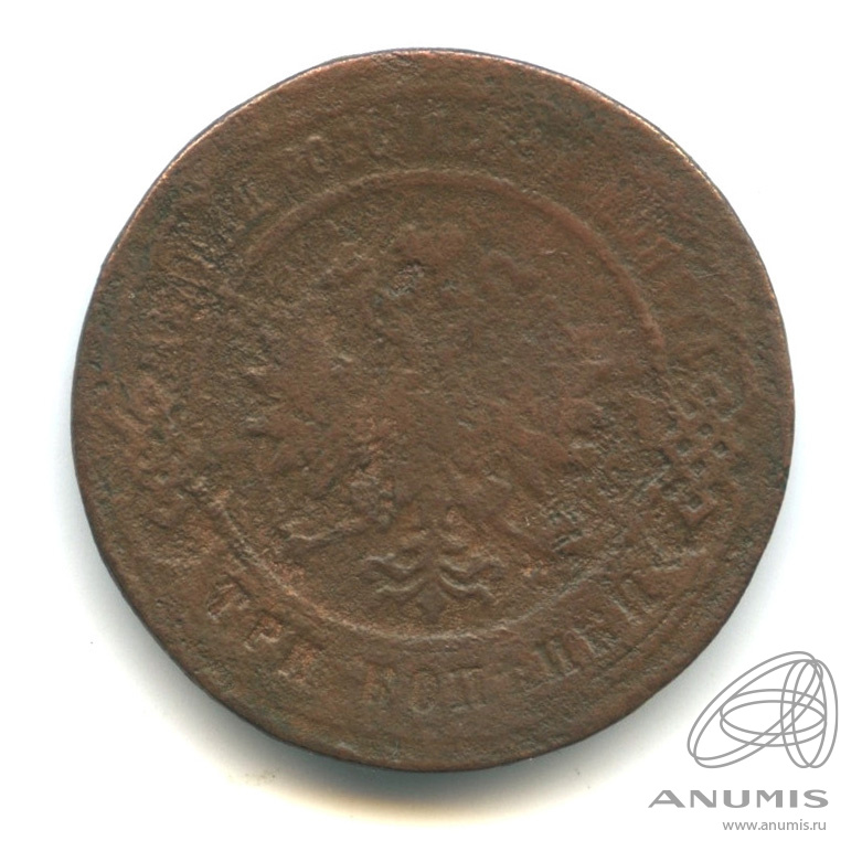 3 копейки 1876 СПБ