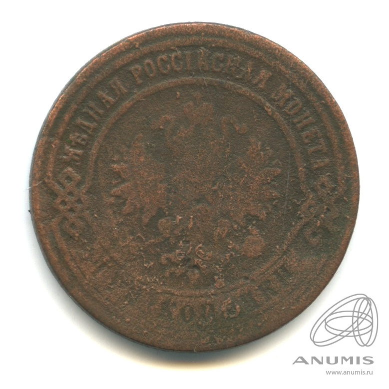 3 копейки 1875 ЕМ
