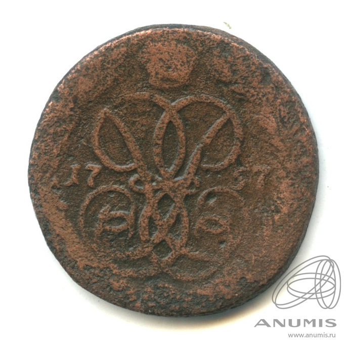 1 копейка 1757 — Вензель императрицы Елизаветы