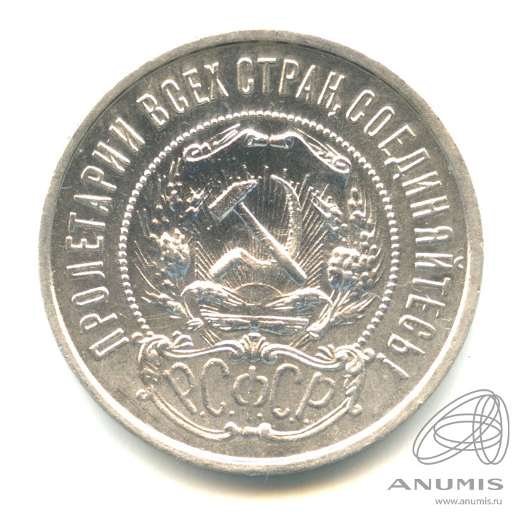 50 копеек 1922 ПЛ — Звезда