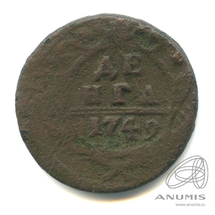 Деньга (½ копейки) 1749 — (½ копейки) - Орел 1744, 1748 г (Орел 1744, 1748 г.)