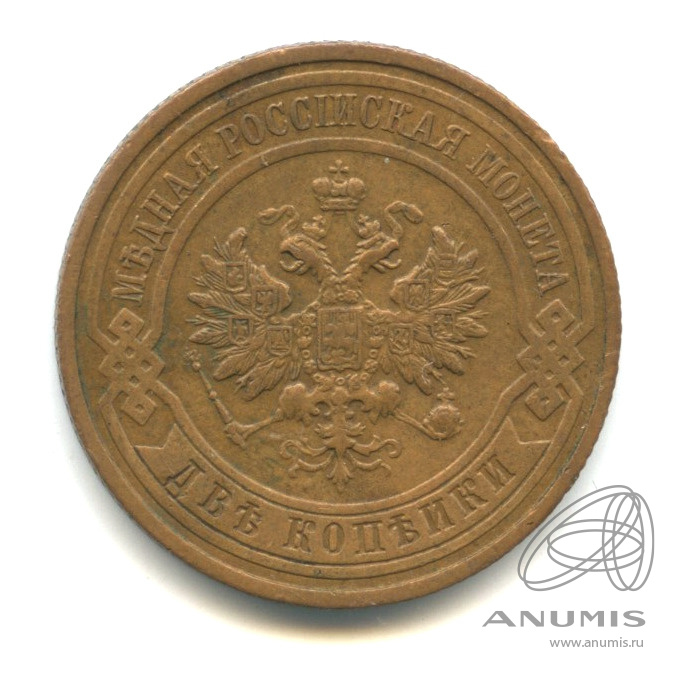 2 копейки 1916
