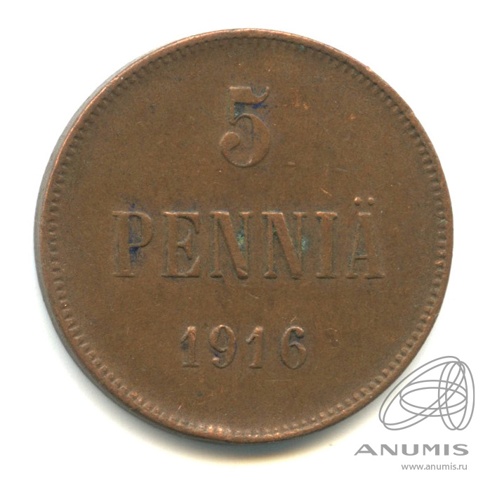 5 пенни 1916 — Для Финляндии. Вензель Николая II