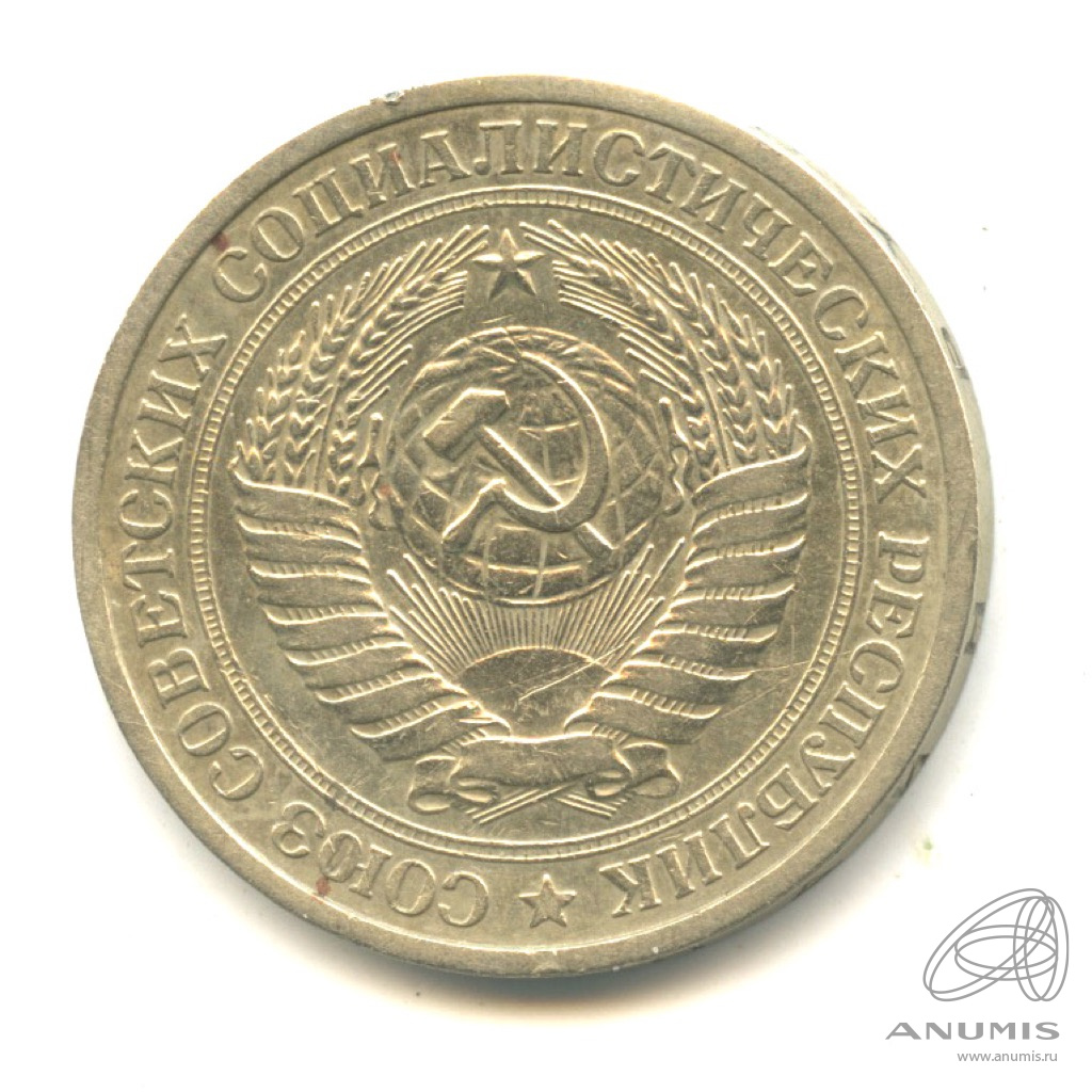 1 рубль 1964