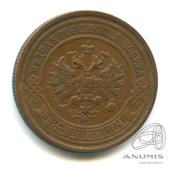 2 копейки 1914 СПБ
