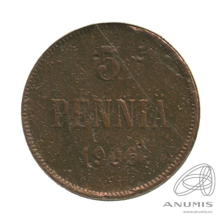 5 пенни 1906 — Для Финляндии. Вензель Николая II. В холдере
