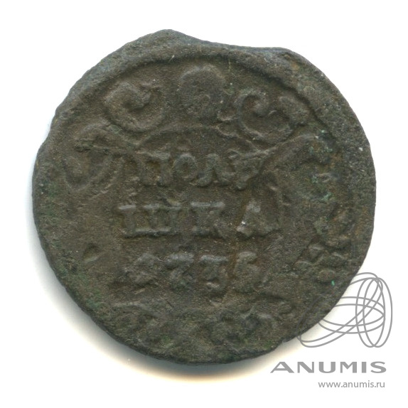 Полушка (¼ копейки) 1735 — (¼ копейки) - Орел 1730 г (Орел 1730 г.)