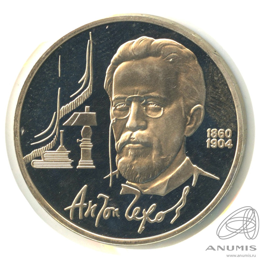 1 рубль 1990 — 130 лет со дня рождения А.П.Чехова. В холдере