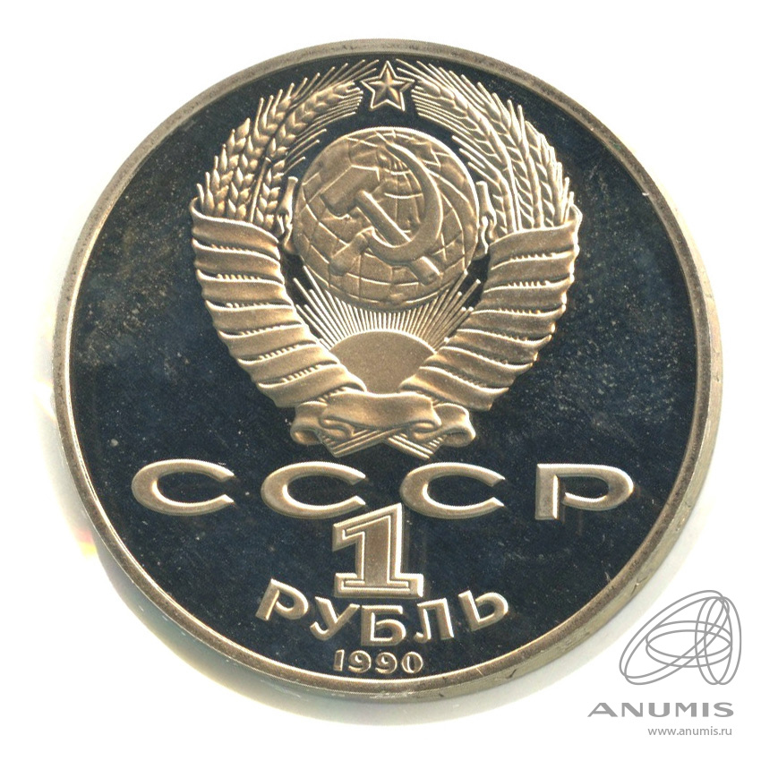 1 рубль 1990 — 130 лет со дня рождения А.П.Чехова. В холдере