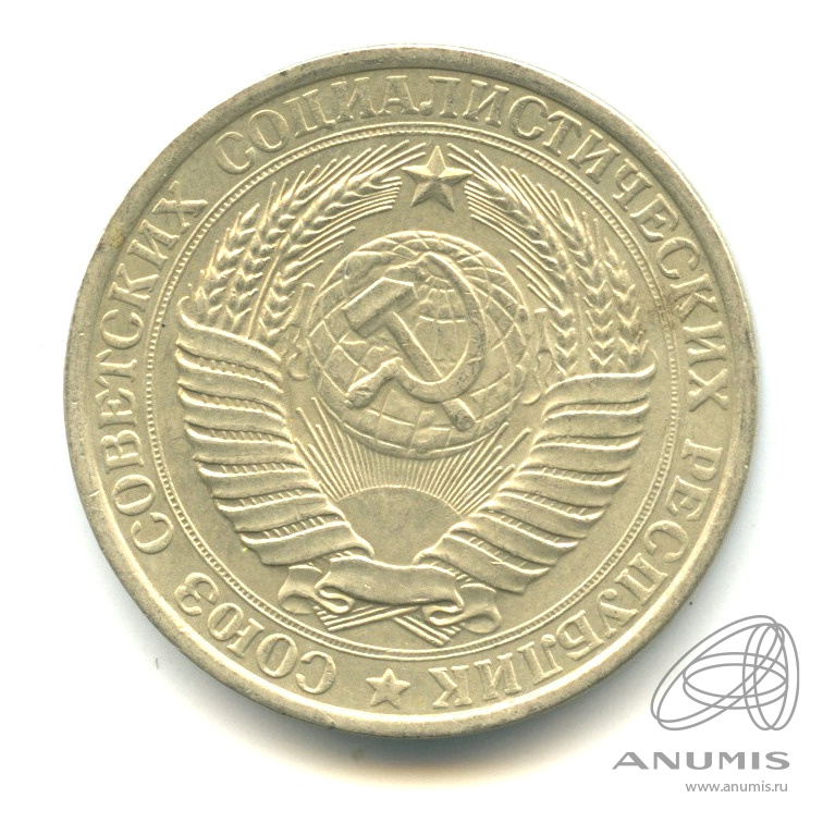 1 рубль 1961